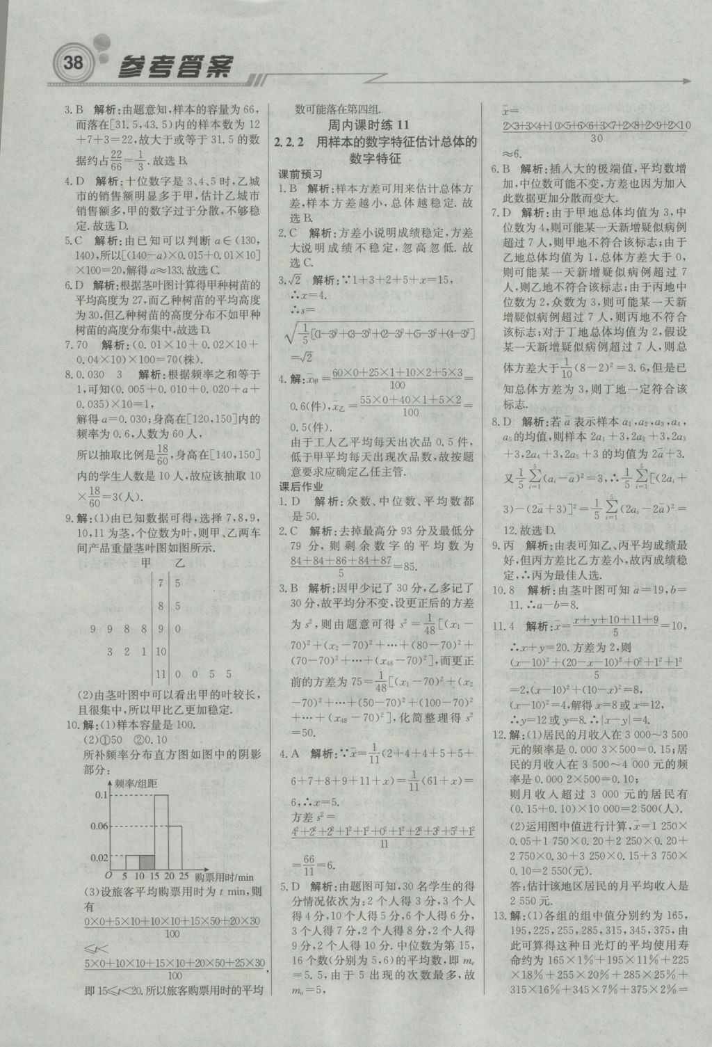 輕巧奪冠周測月考直通高考高中數(shù)學(xué)必修3人教A版 參考答案第6頁