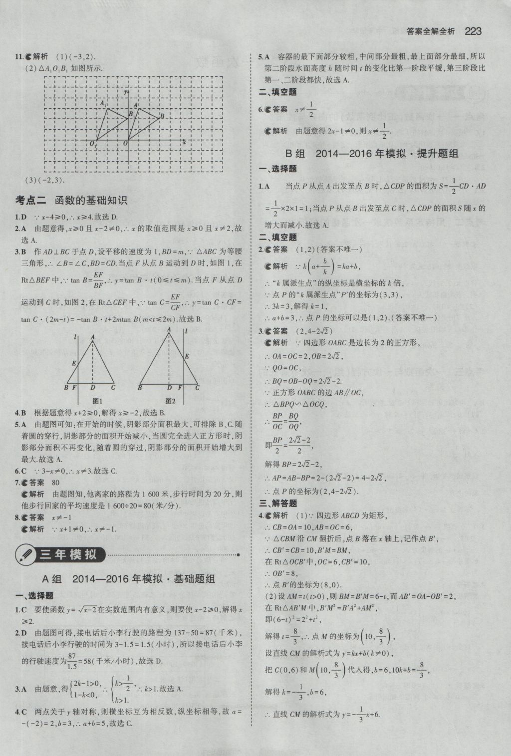 2017年5年中考3年模擬中考數(shù)學(xué)湖南專用 參考答案第17頁