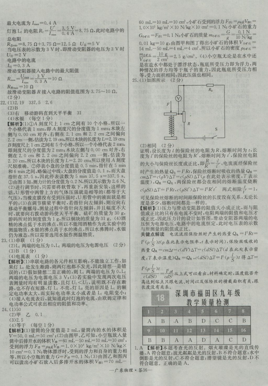 2017年天利38套廣東省中考試題精選物理 參考答案第36頁