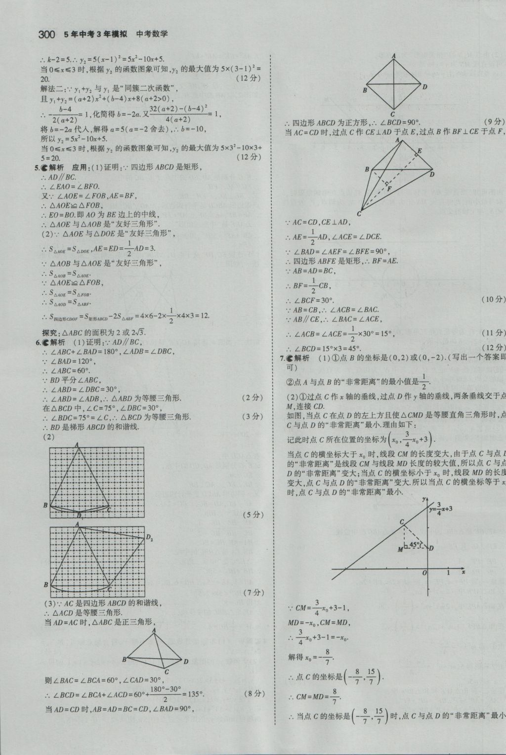 2017年5年中考3年模擬中考數(shù)學(xué)江蘇專用 參考答案第94頁