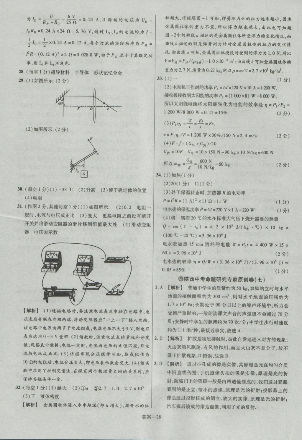 2017年金考卷陜西中考45套匯編物理第6版 參考答案第28頁