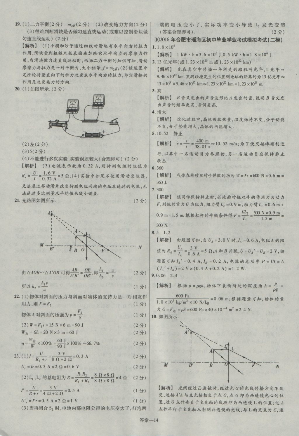 2017年金考卷安徽中考45套匯編物理第7版 參考答案第14頁