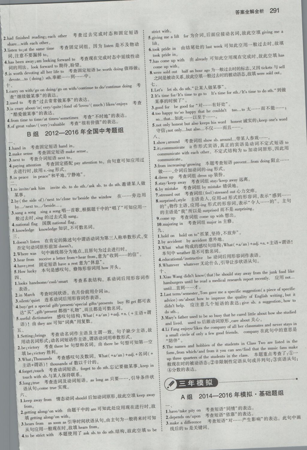 2017年5年中考3年模擬中考英語(yǔ)江蘇專用 參考答案第77頁(yè)