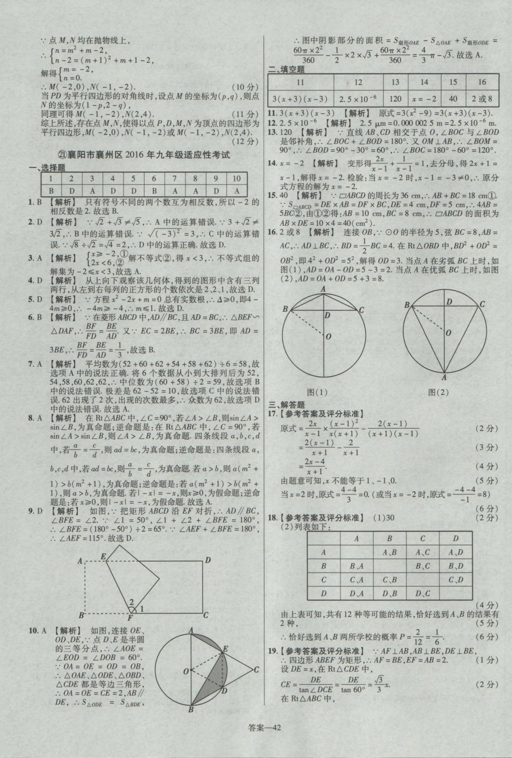 2017年金考卷湖北中考45套汇编数学第12版 参考答案第42页