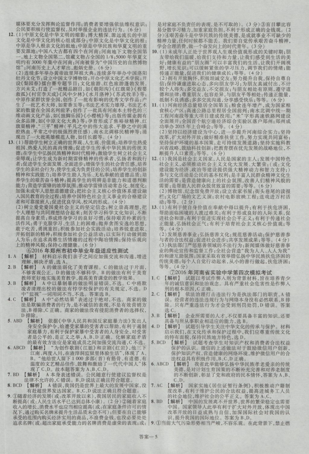 2017年金考卷河南中考45套汇编政治第8版 参考答案第15页