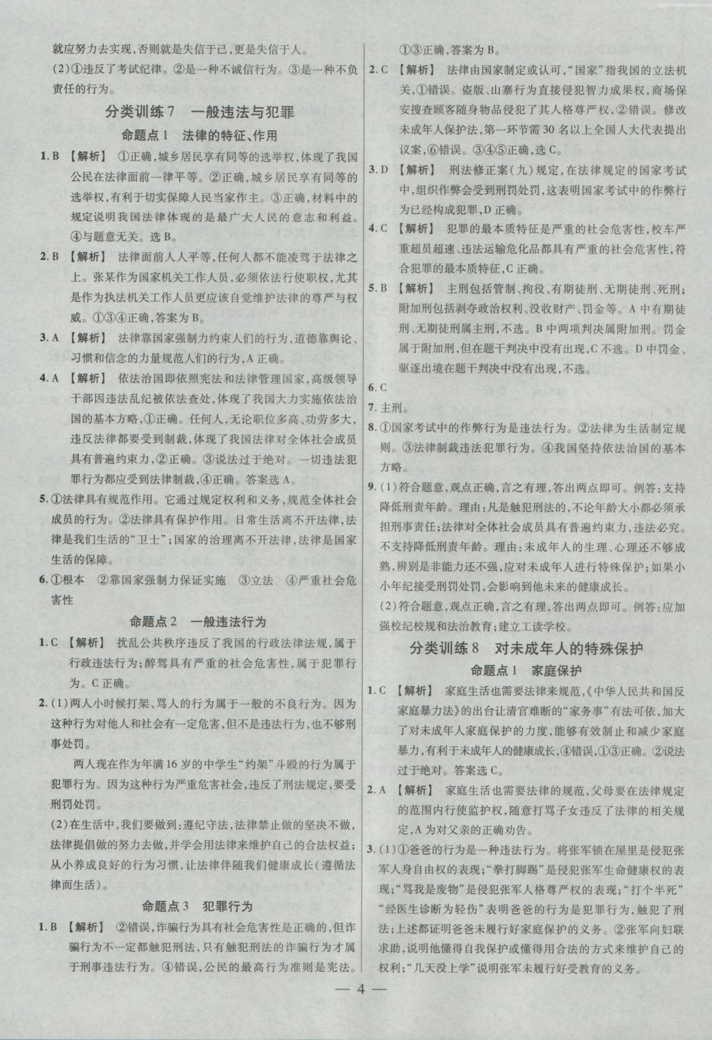 2017年金考卷全國各省市中考真題分類訓(xùn)練思想品德 參考答案第4頁