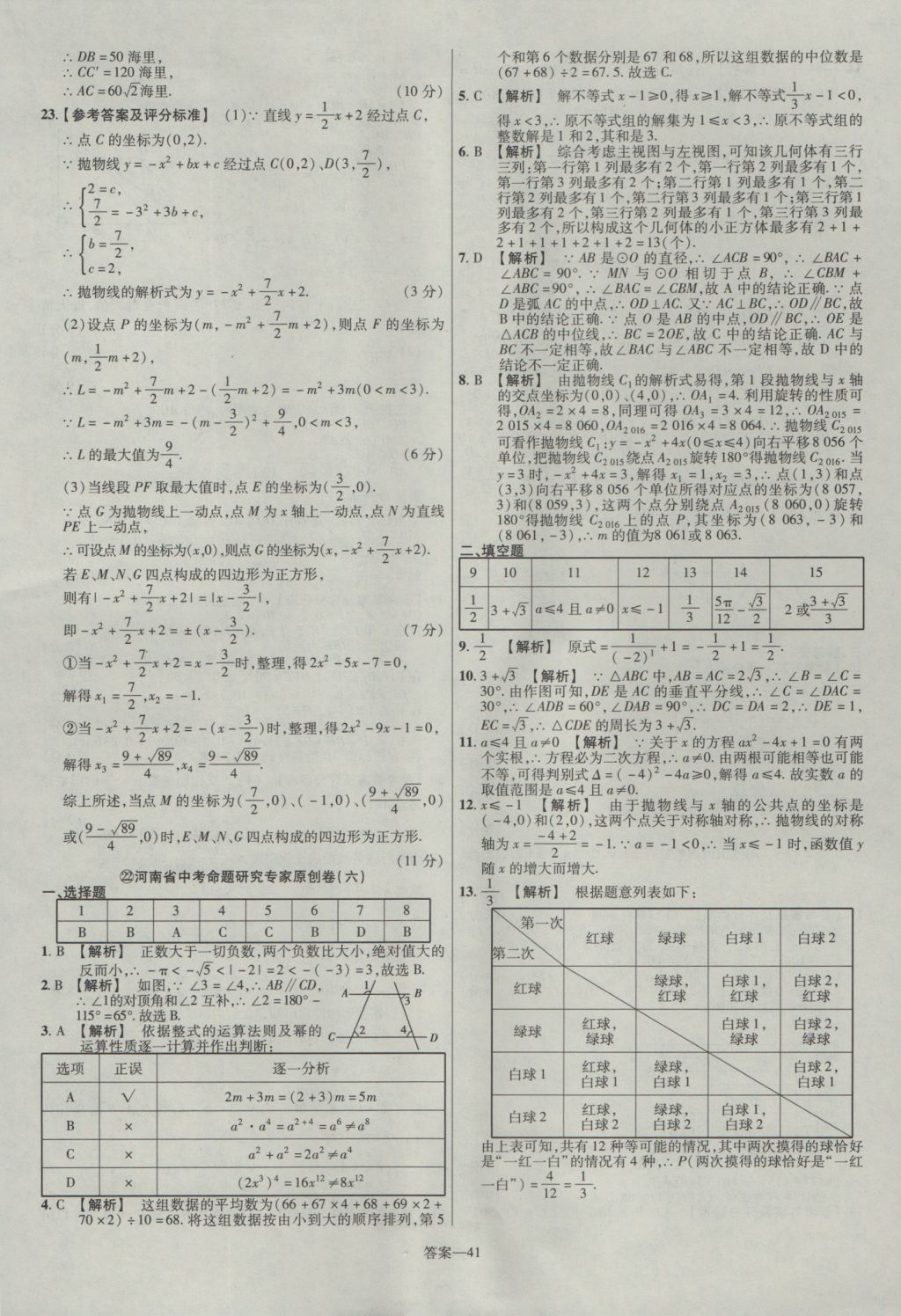 2017年金考卷河南中考45套匯編數(shù)學第8版 參考答案第41頁