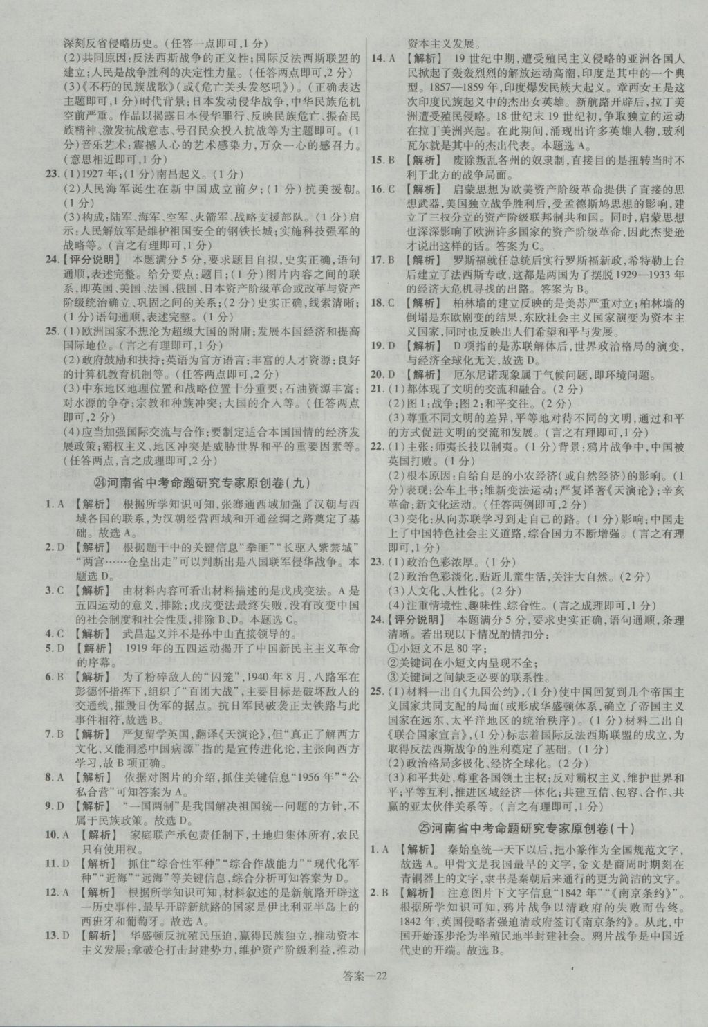 2017年金考卷河南中考45套匯編歷史第8版 參考答案第22頁