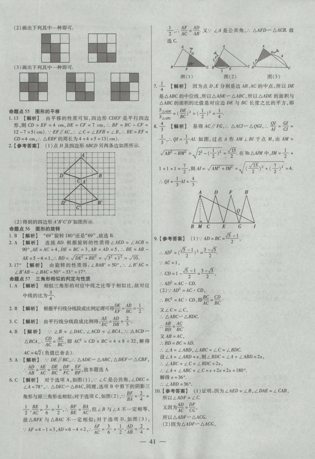 2017年金考卷全國各省市中考真題分類訓(xùn)練數(shù)學(xué) 參考答案第41頁