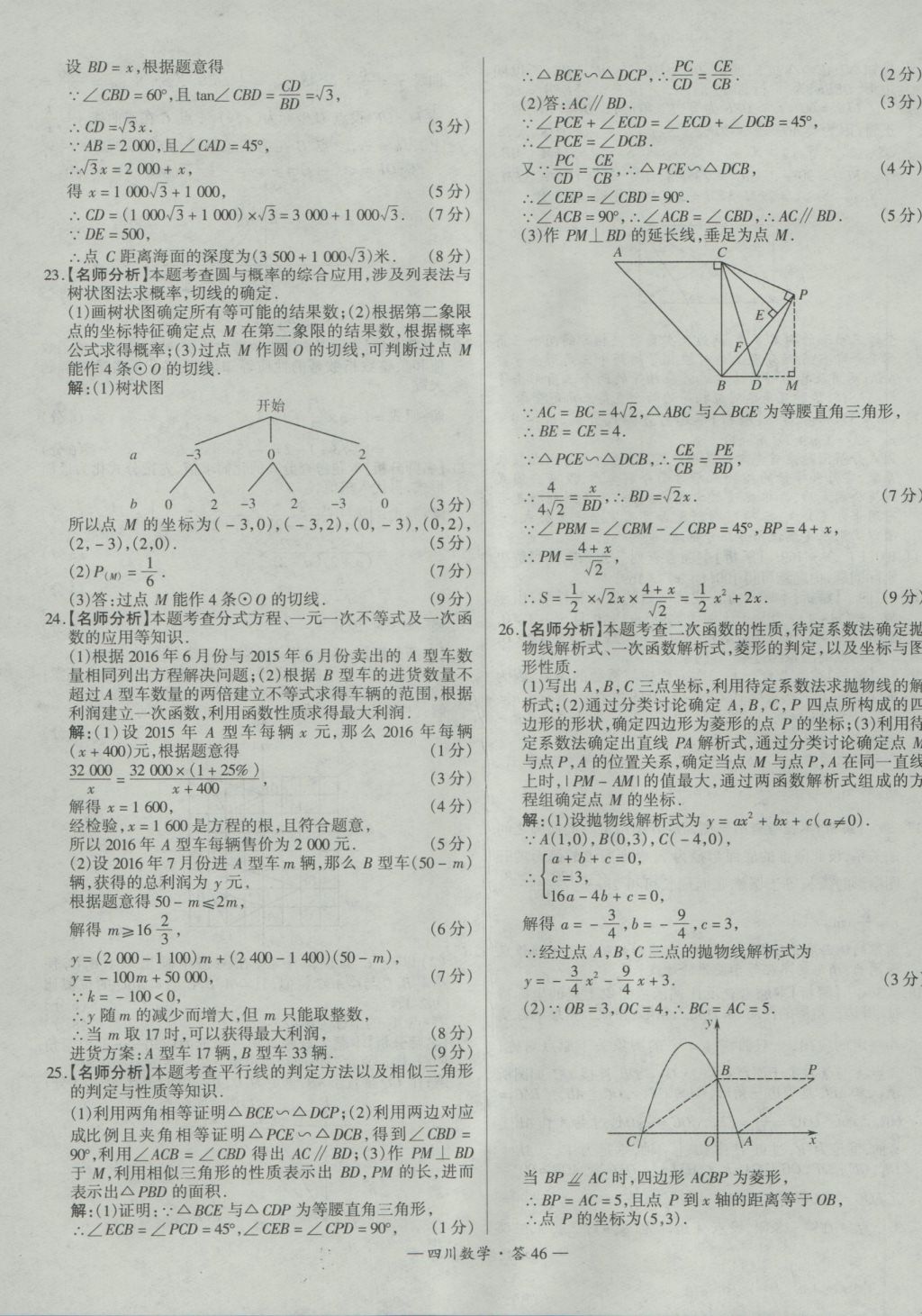 2017年天利38套四川省中考试题精选数学 参考答案第46页