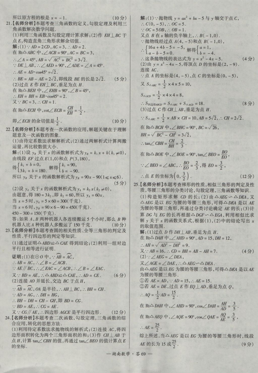 2017年天利38套湖南省中考试题精选数学 参考答案第69页