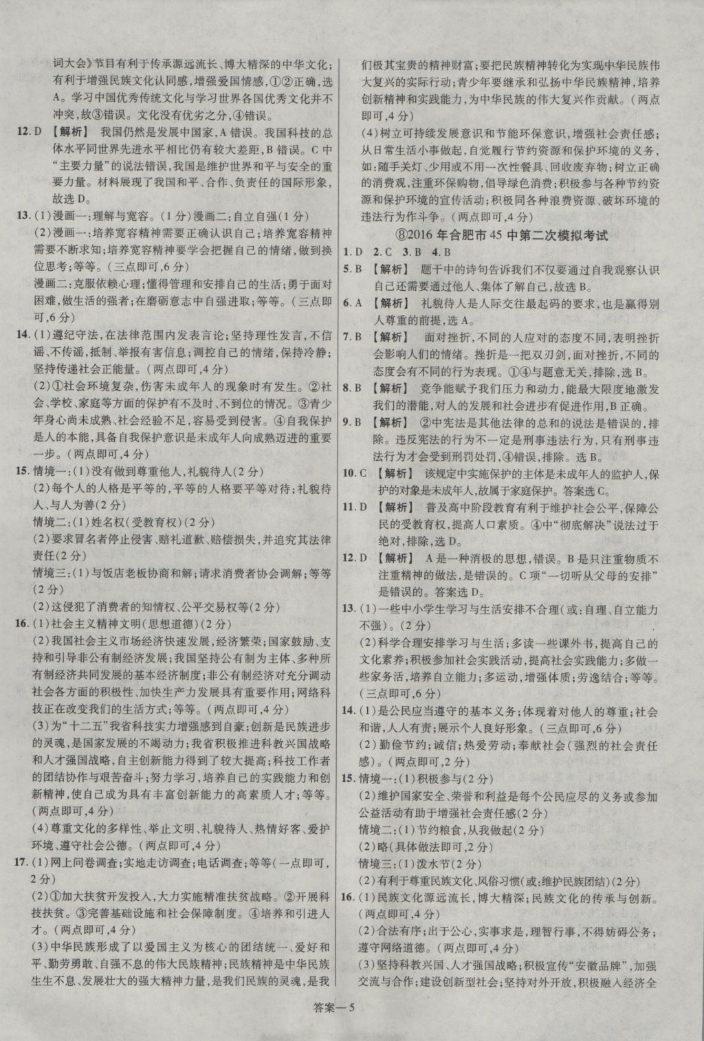 2017年金考卷安徽中考45套匯編思想品德第7版 參考答案第5頁