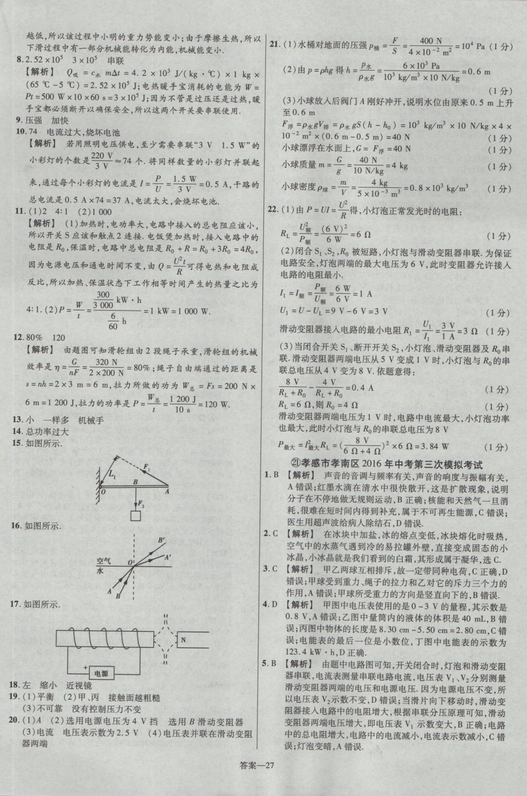 2017年金考卷湖北中考45套汇编物理第12版 参考答案第27页