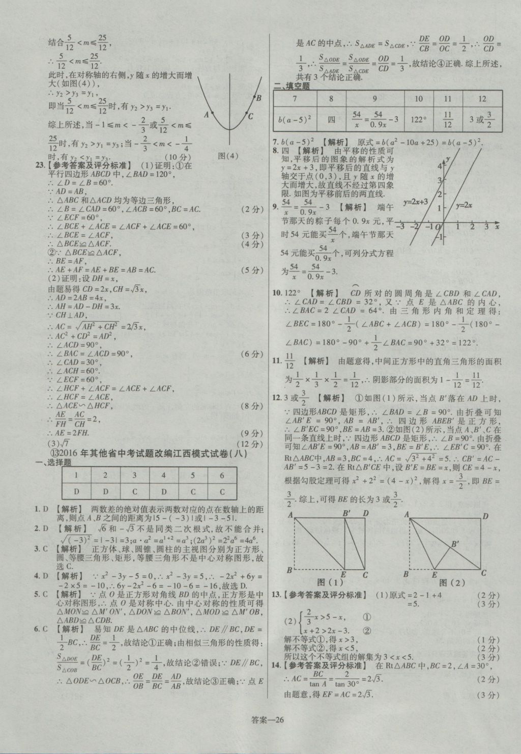 2017年金考卷江西中考45套匯編數(shù)學(xué)第6版 參考答案第26頁