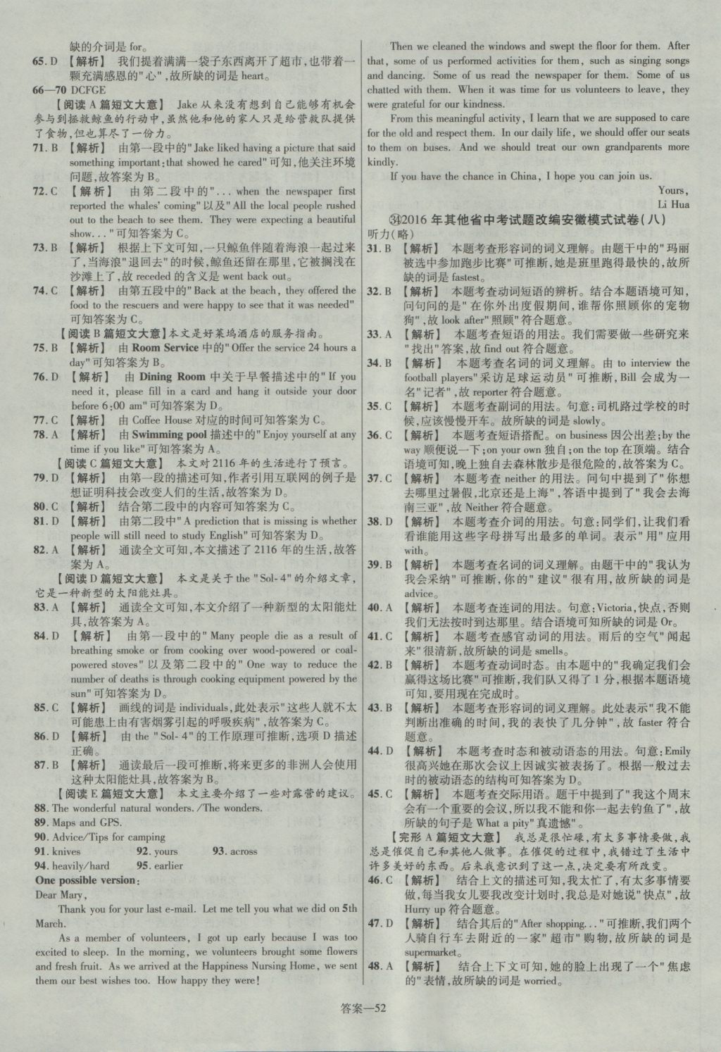 2017年金考卷安徽中考45套汇编英语第7版 参考答案第52页