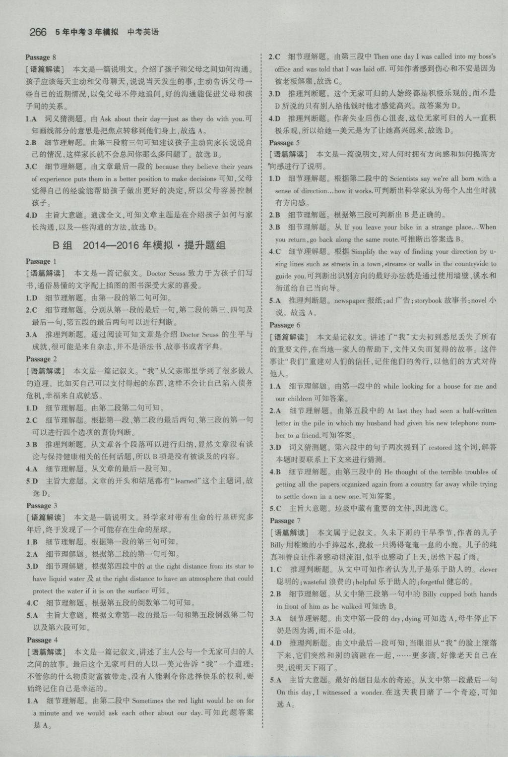 2017年5年中考3年模拟中考英语浙江专用 参考答案第52页