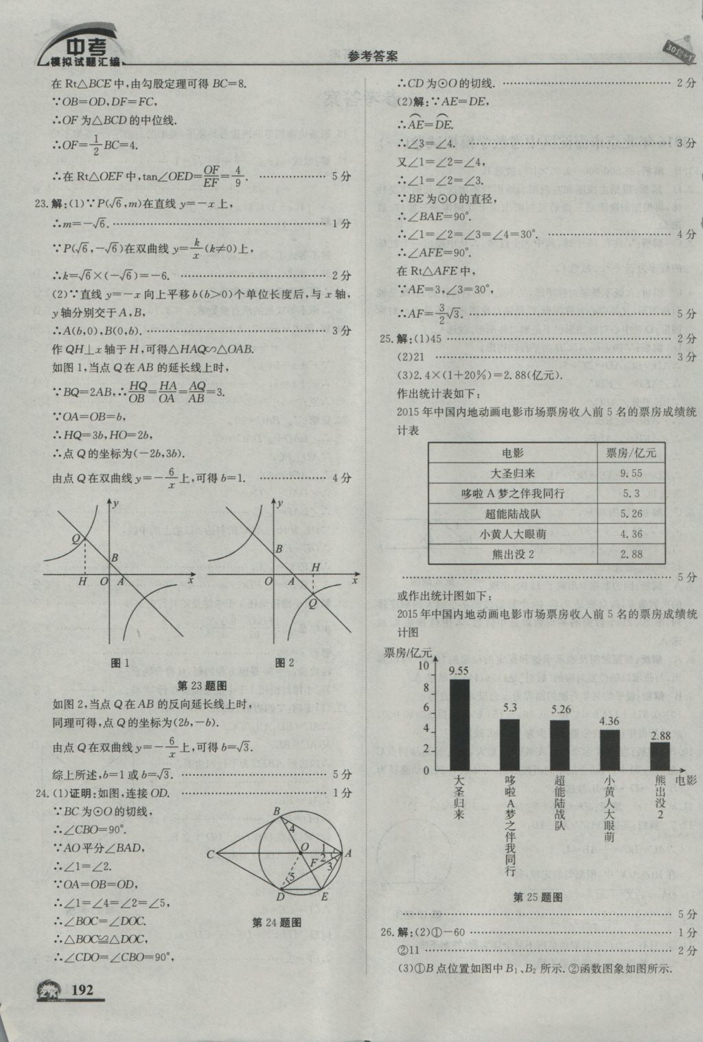 2017年中考模拟试题汇编数学北京专用 参考答案第2页