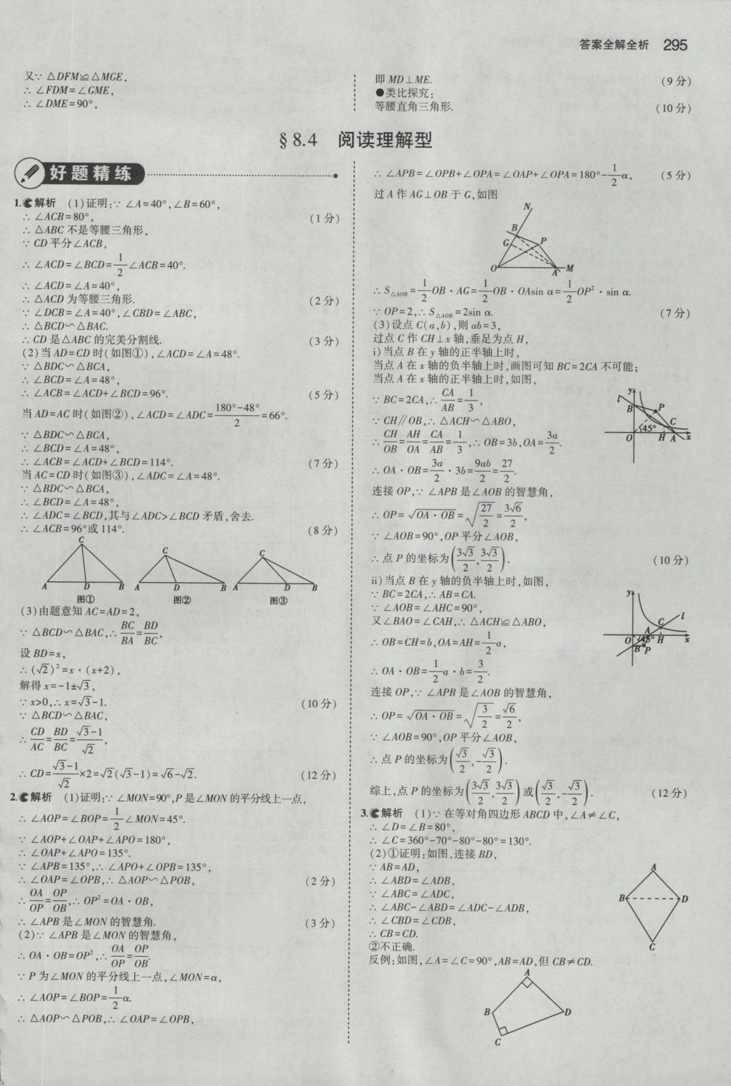 2017年5年中考3年模擬中考數(shù)學(xué)浙江專用 參考答案第81頁