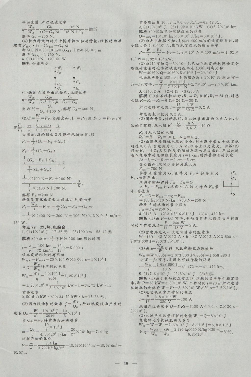 2017年中考高手物理 參考答案第49頁