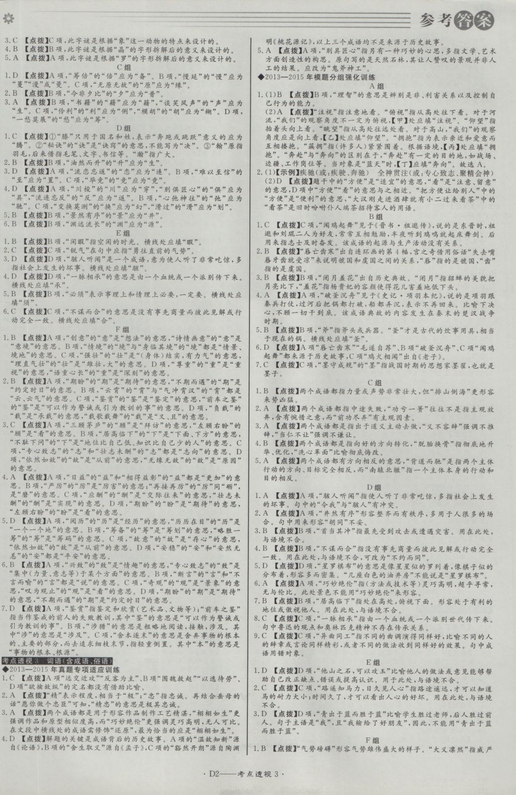 2017年北京中考必刷題語(yǔ)文 參考答案第2頁(yè)