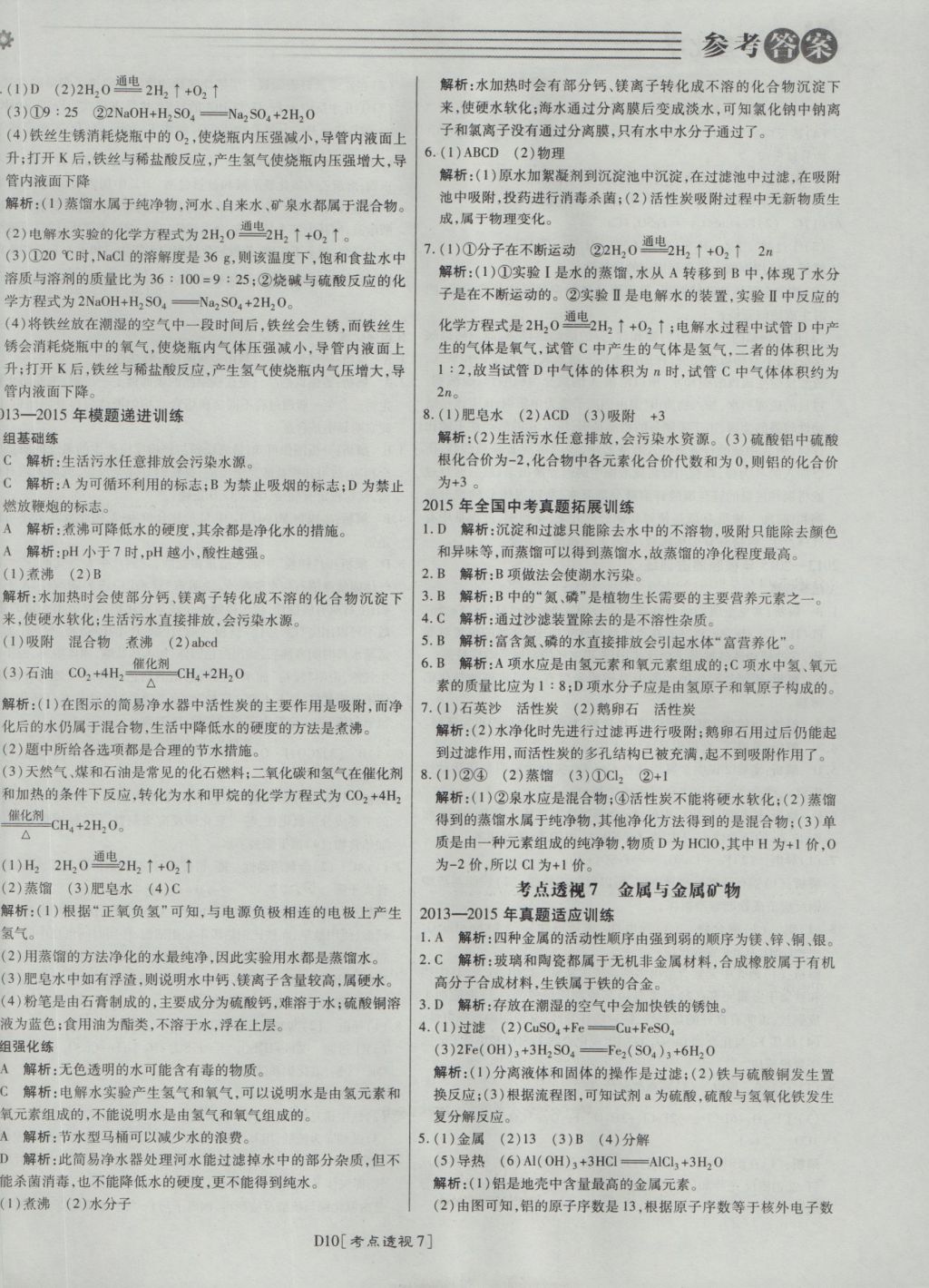 2017年北京中考必刷題化學(xué) 參考答案第10頁(yè)