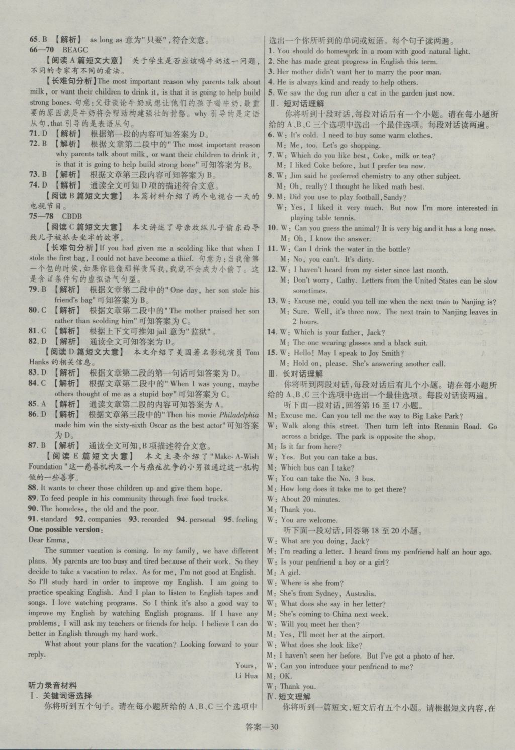 2017年金考卷安徽中考45套汇编英语第7版 参考答案第30页