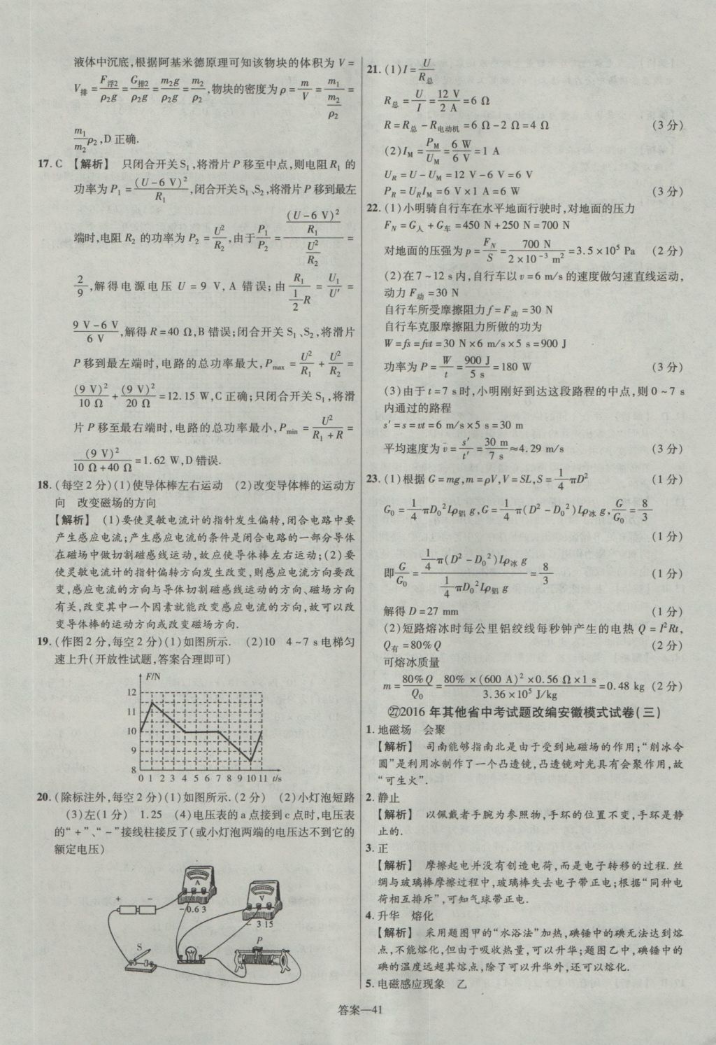 2017年金考卷安徽中考45套汇编物理第7版 参考答案第41页