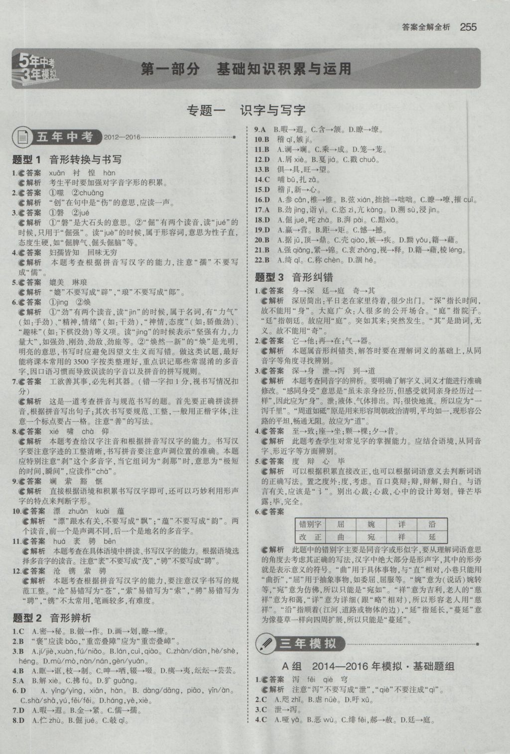 2017年5年中考3年模擬中考語文山東專用 參考答案第1頁