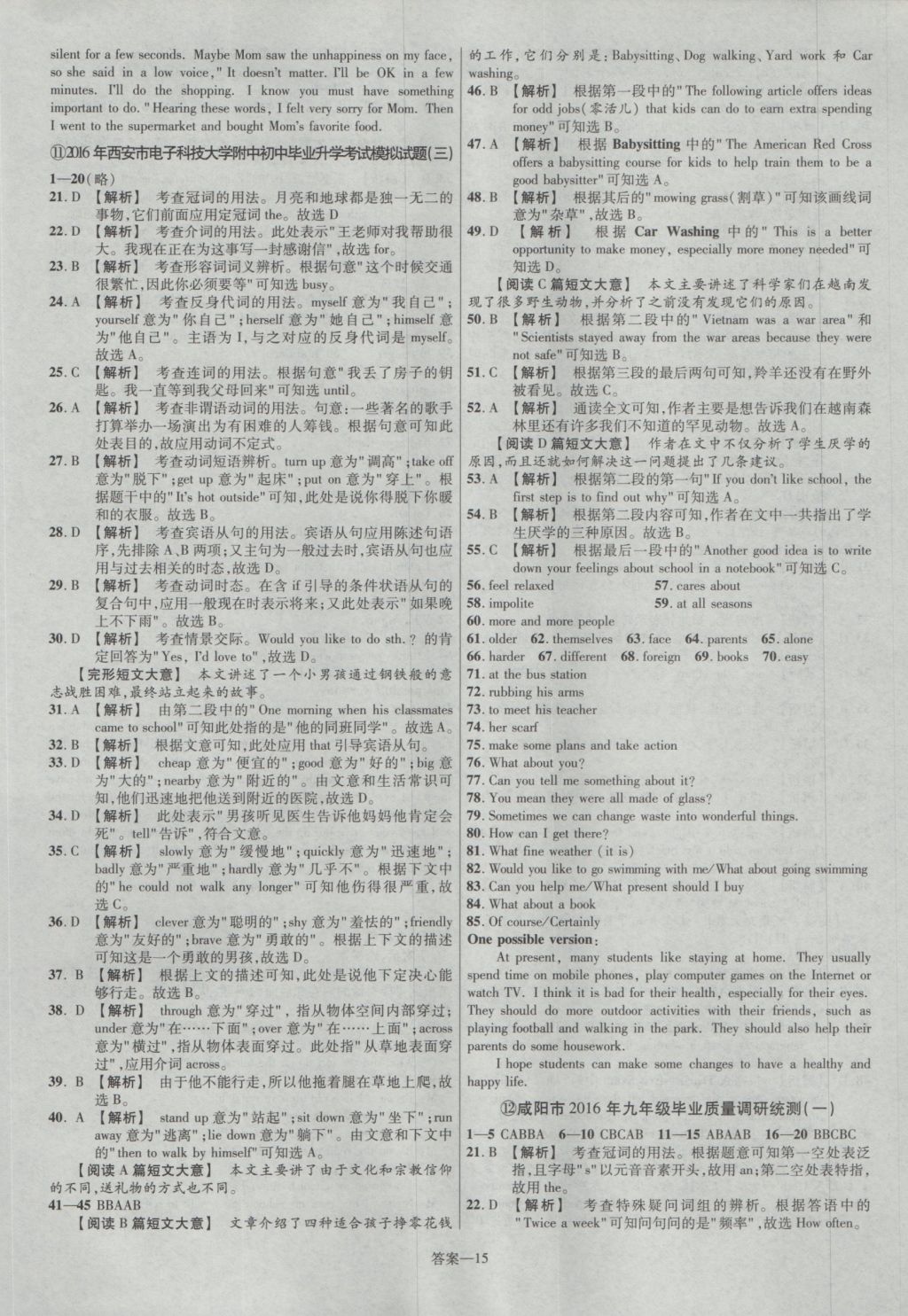 2017年金考卷陜西中考45套匯編英語第6版 參考答案第15頁