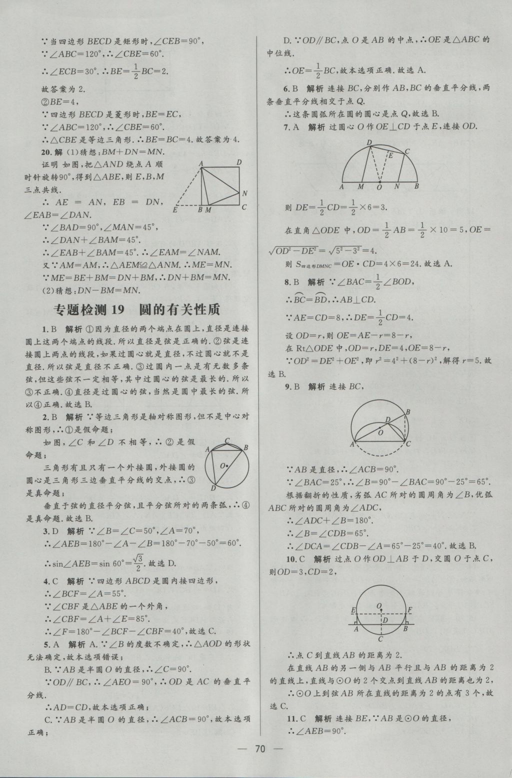 2017年中考高手?jǐn)?shù)學(xué) 參考答案第70頁