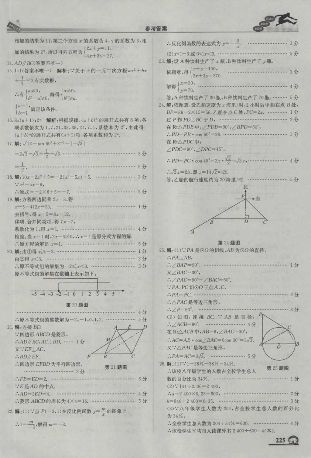 2017年中考模拟试题汇编数学北京专用 参考答案第35页