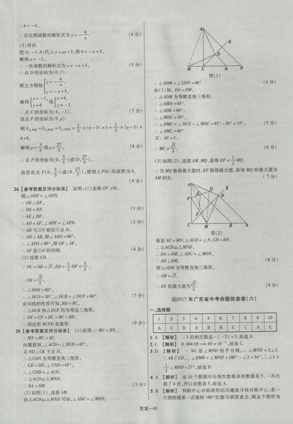 2017年金考卷廣東中考45套匯編數(shù)學(xué) 參考答案第81頁