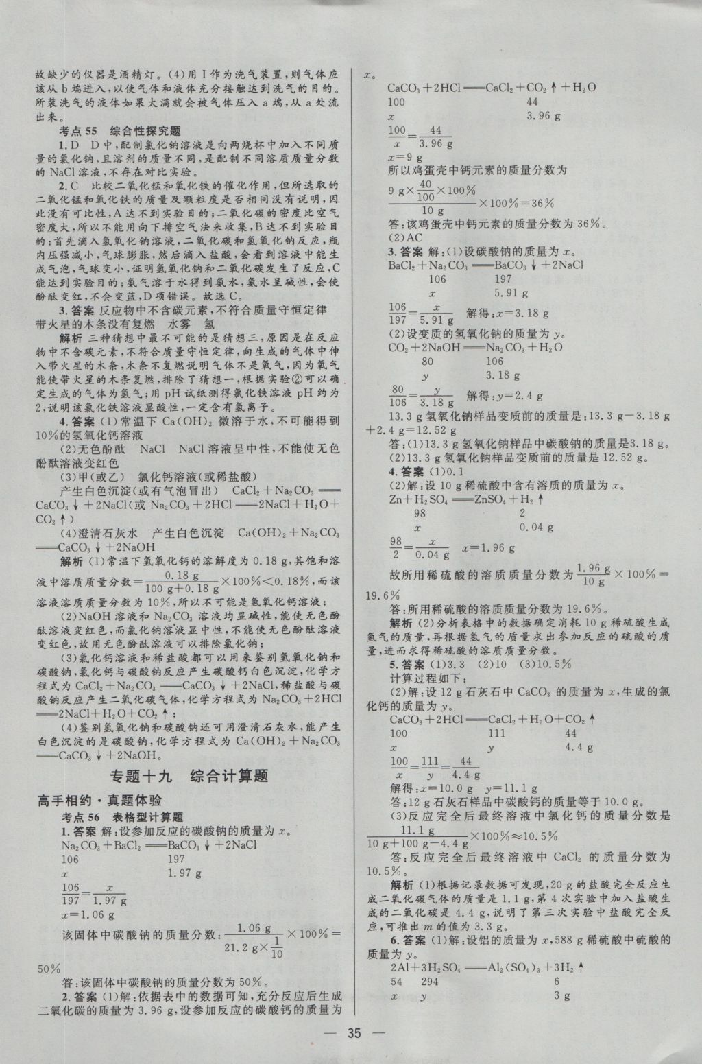 2017年中考高手化學(xué) 參考答案第35頁