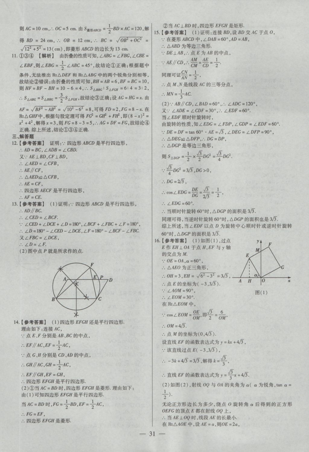 2017年金考卷全国各省市中考真题分类训练数学 参考答案第31页