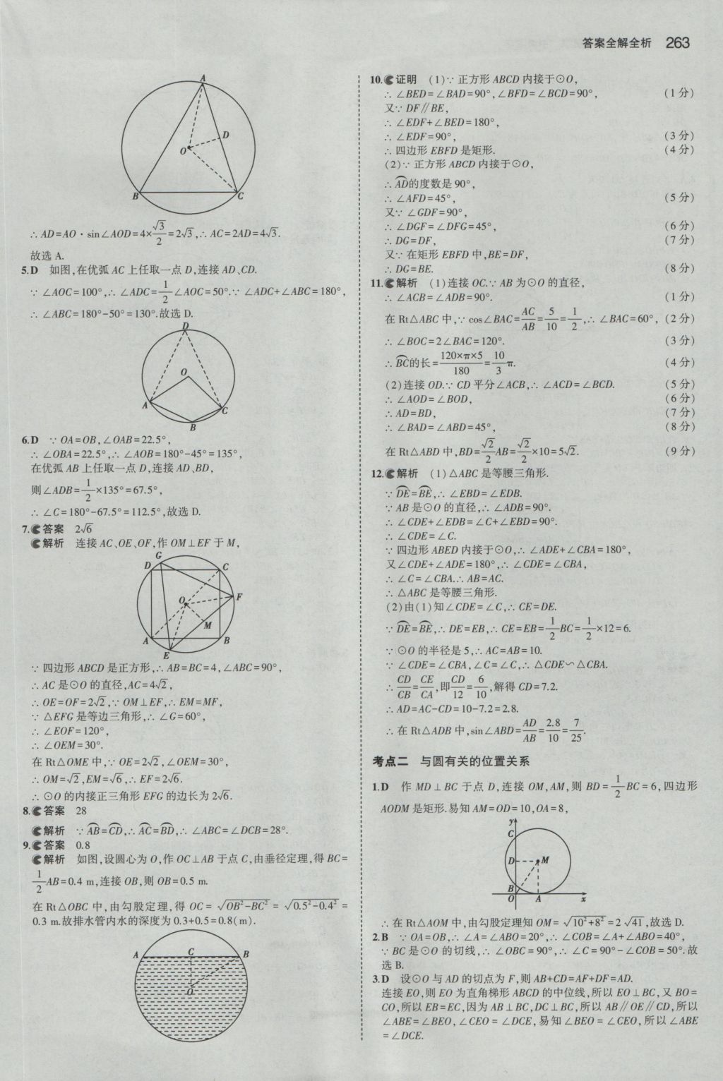 2017年5年中考3年模擬中考數(shù)學(xué)山東專用 參考答案第49頁