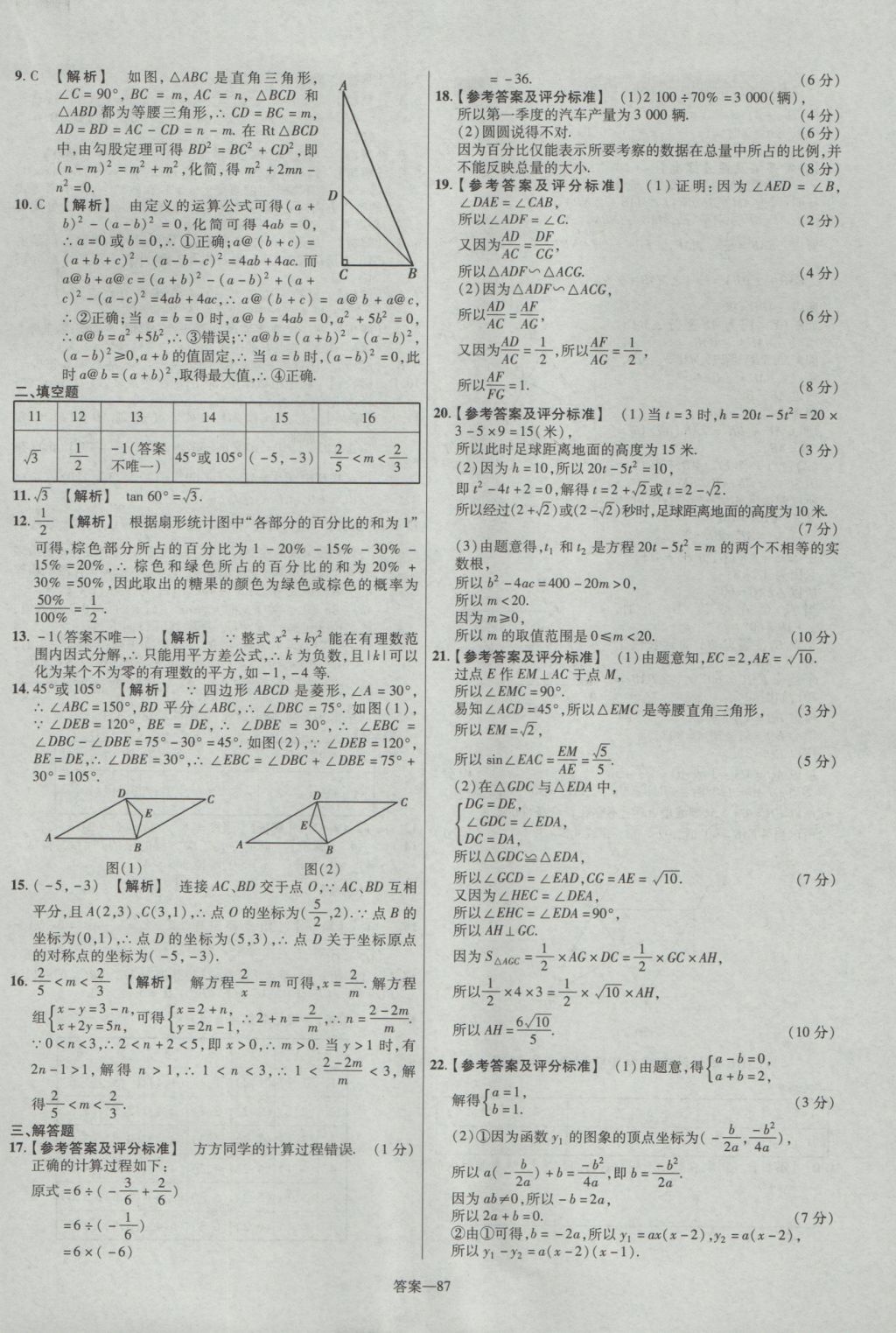 2017年金考卷湖北中考45套匯編數(shù)學第12版 參考答案第87頁