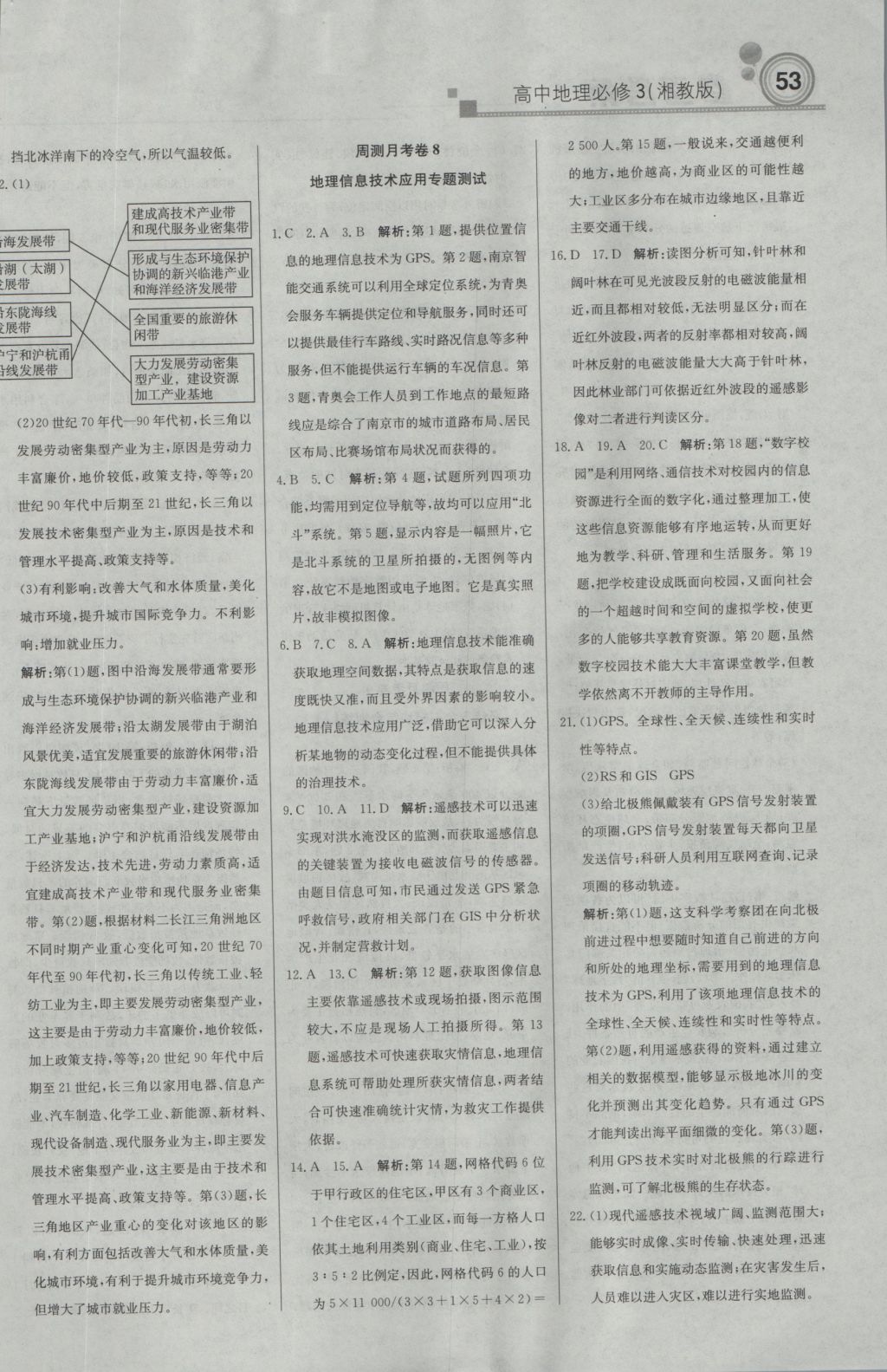 輕巧奪冠周測月考直通高考高中地理必修3湘教版 參考答案第21頁