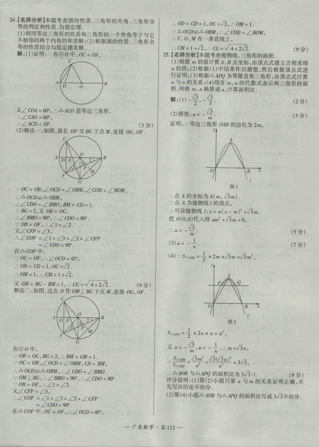 2017年天利38套廣東省中考試題精選數(shù)學 參考答案第112頁