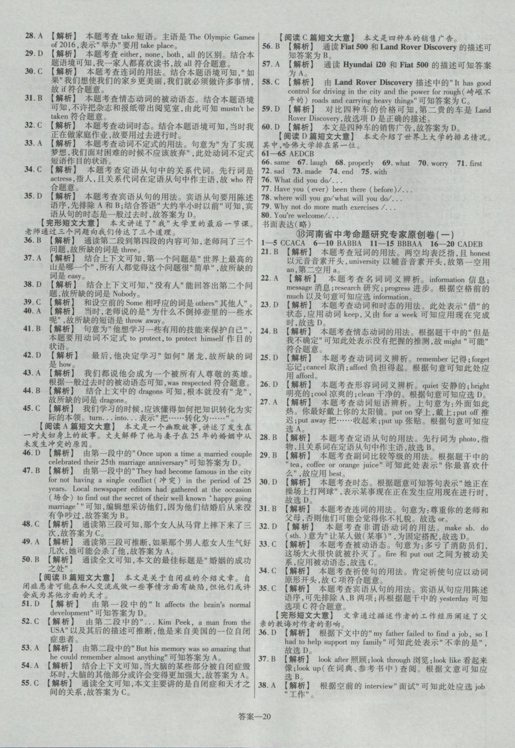 2017年金考卷河南中考45套匯編英語第8版 參考答案第20頁