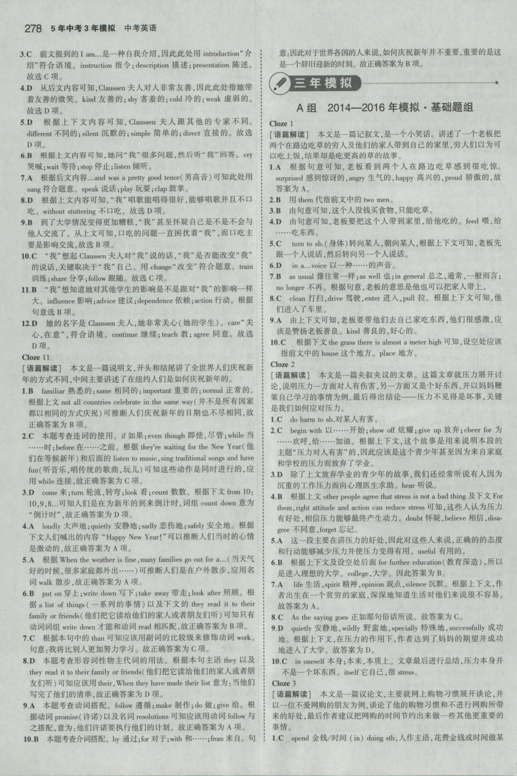 2017年5年中考3年模擬中考英語山東專用 參考答案第48頁