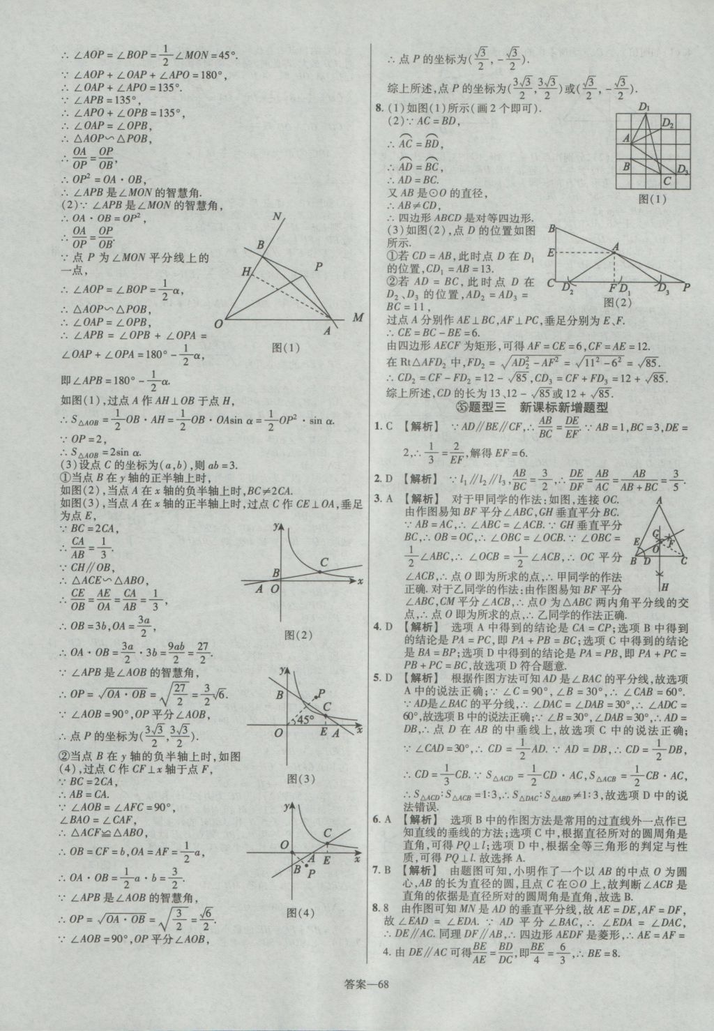 2017年金考卷陜西中考45套匯編數(shù)學第6版 參考答案第68頁