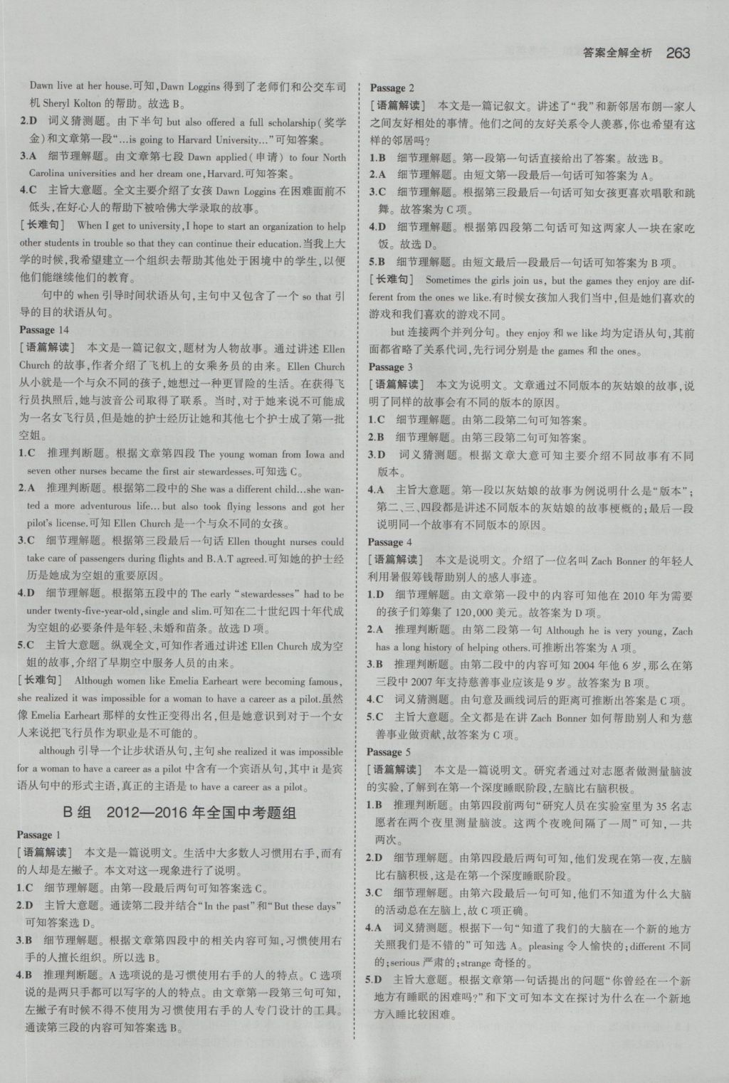 2017年5年中考3年模擬中考英語浙江專用 參考答案第50頁