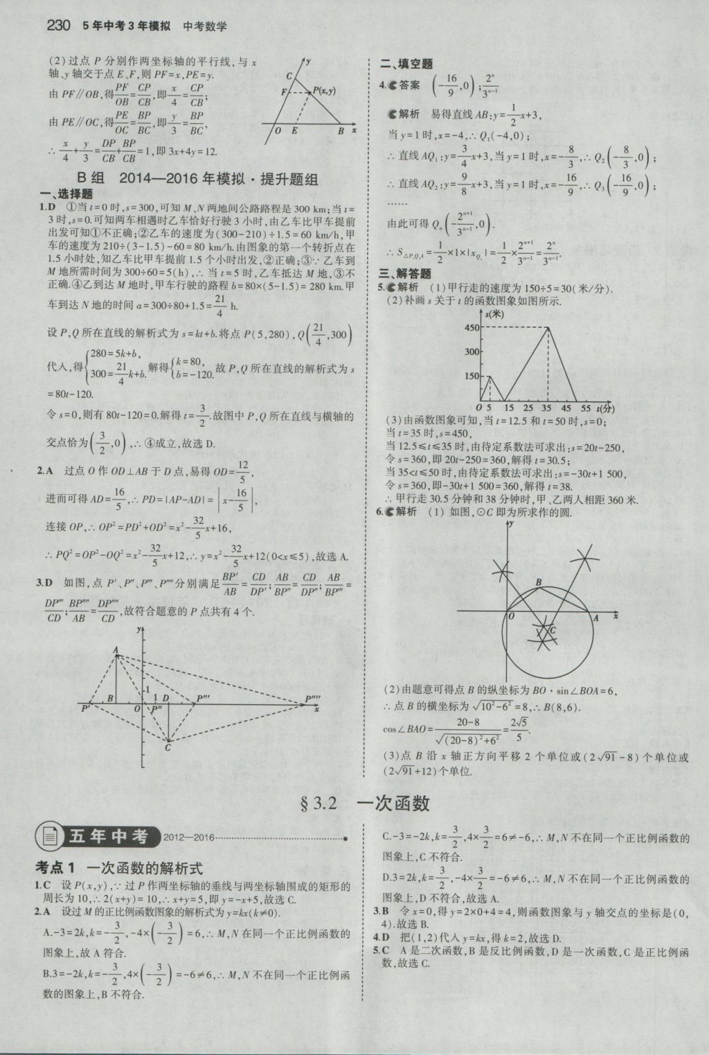 2017年5年中考3年模擬中考數(shù)學浙江專用 參考答案第16頁