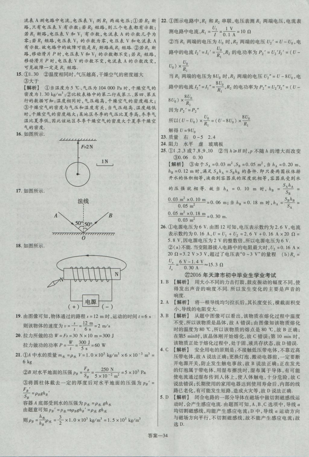 2017年金考卷湖北中考45套汇编物理第12版 参考答案第34页