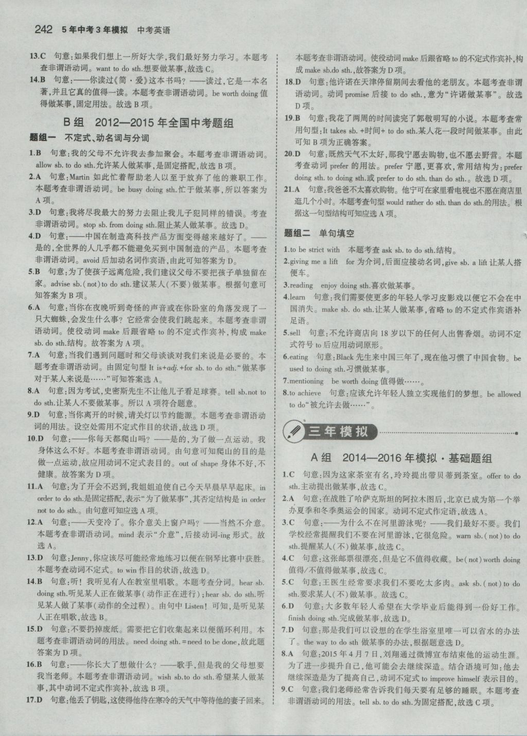 2017年5年中考3年模擬中考英語(yǔ) 參考答案第20頁(yè)