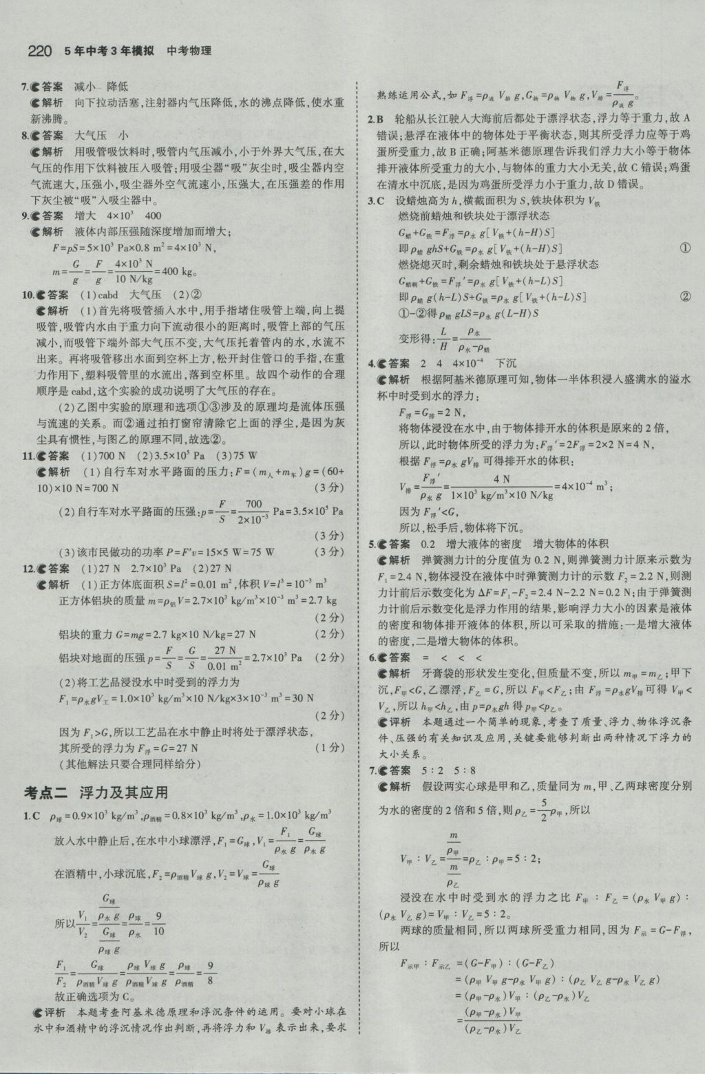 2017年5年中考3年模擬中考物理江蘇專(zhuān)用 參考答案第14頁(yè)