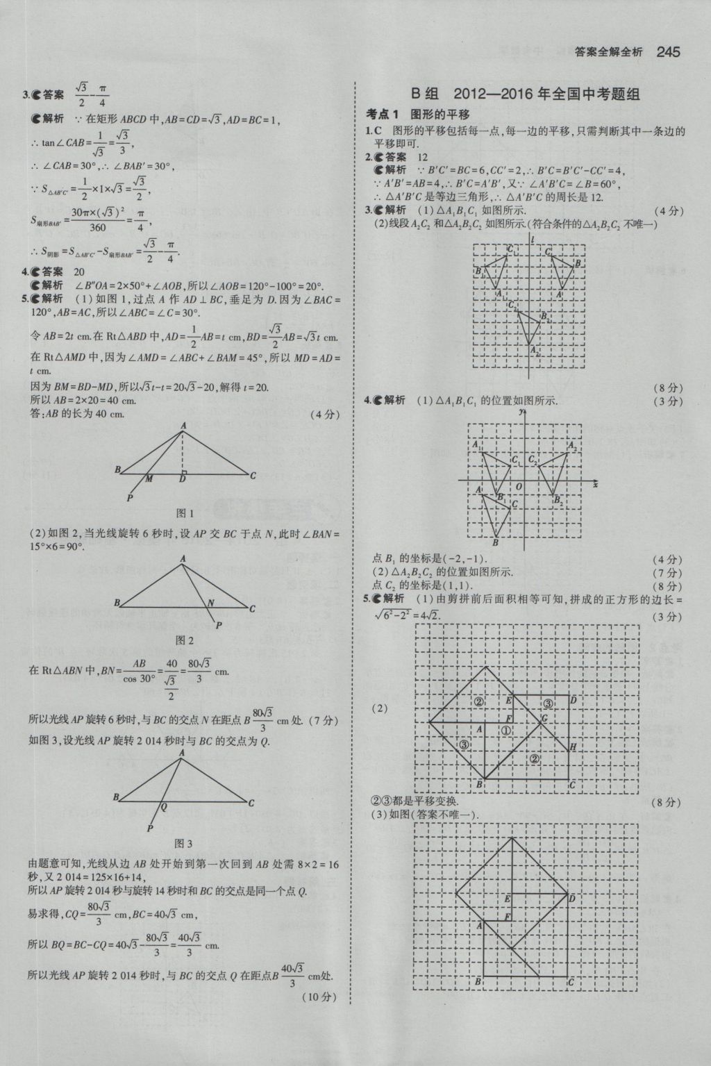 2017年5年中考3年模擬中考數(shù)學(xué)江蘇專(zhuān)用 參考答案第39頁(yè)