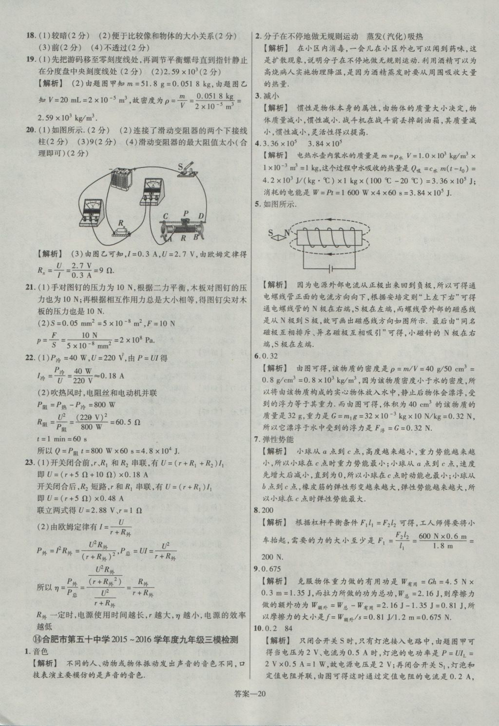 2017年金考卷安徽中考45套匯編物理第7版 參考答案第20頁
