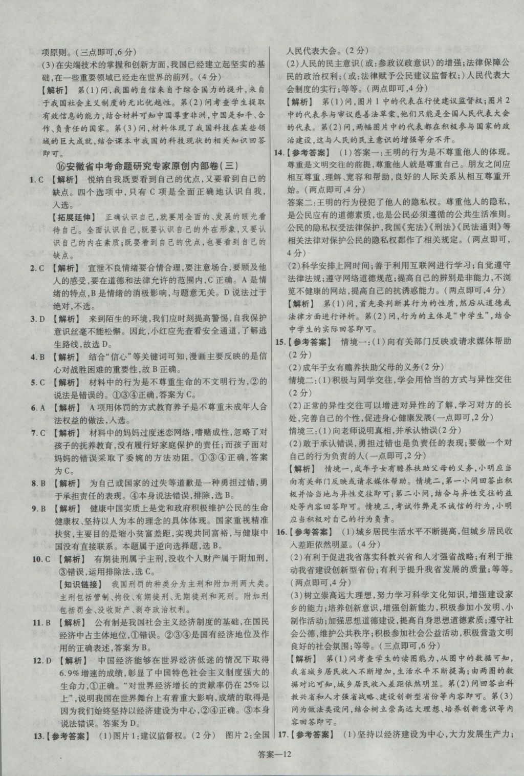 2017年金考卷安徽中考45套匯編思想品德第7版 參考答案第12頁