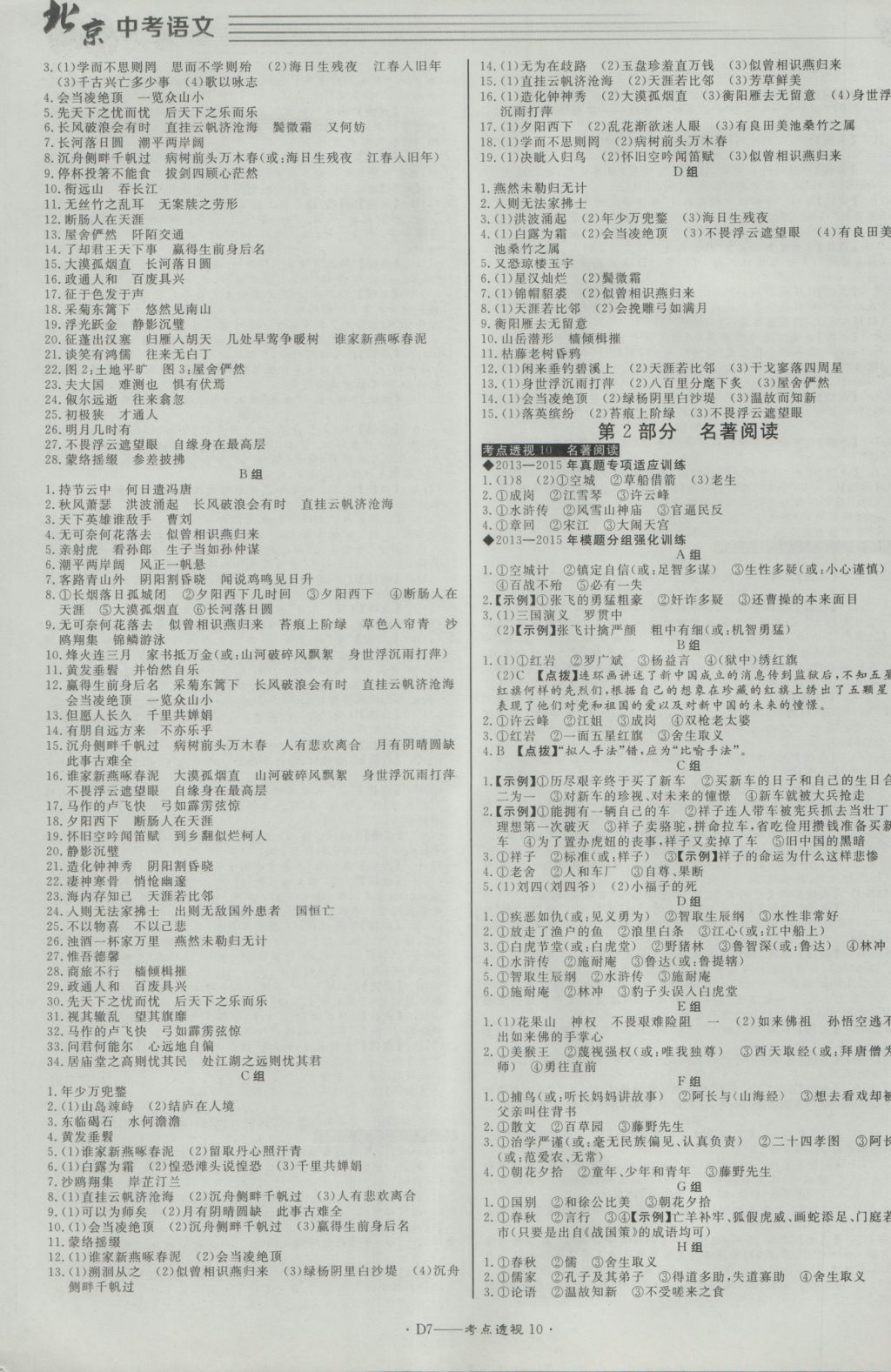 2017年北京中考必刷題語文 參考答案第7頁